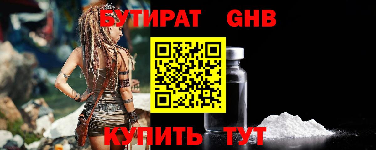 Прохладный  БУТИРАТ Butirat  Вход с VPN 