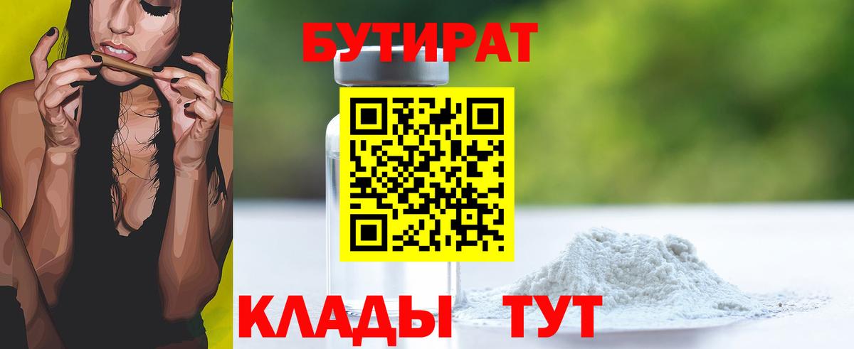 БУТИРАТ вода Прохладный