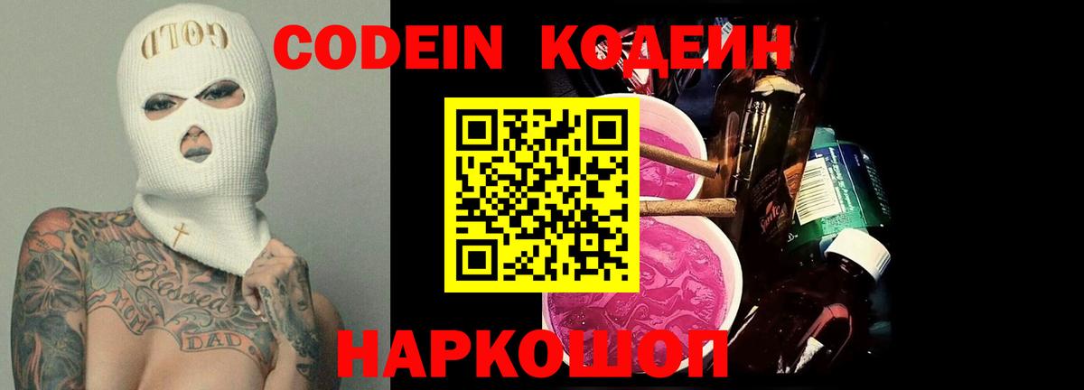 Кодеин напиток Lean (лин) Прохладный