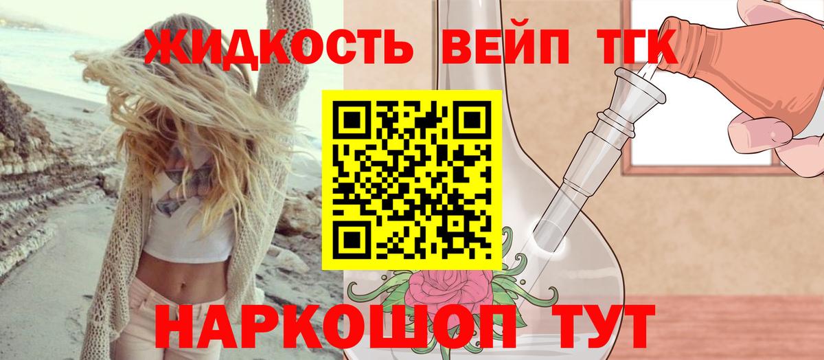 Прохладный  ТГК гашишное масло  ТГК вейп  Вход с VPN 